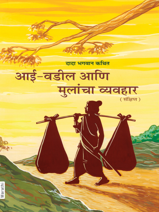 Title details for आई-वडील आणि मुलांचा व्यवहार by Dada Bhagwan - Available